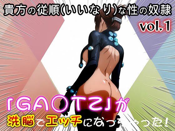 【同人CG集】GA○TZ 1｜同人天国 サンプル画像 3