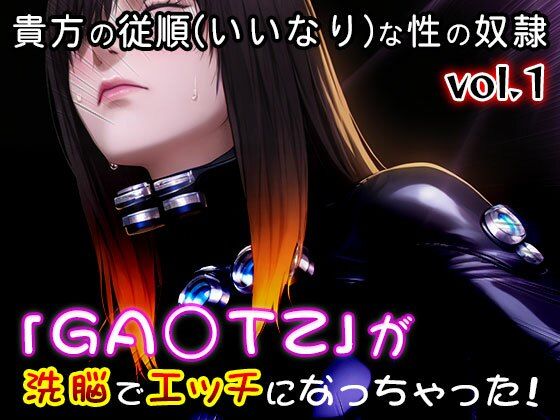 【同人CG集】GA○TZ 1｜同人天国 サンプル画像 5