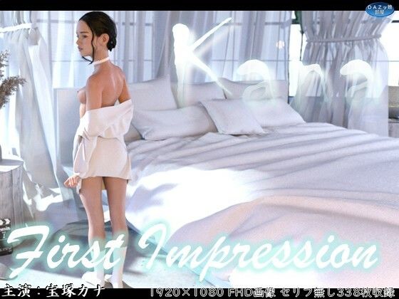 First Impression 宝塚カナ｜ダズ娘の部屋