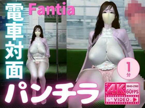 【4K60fps】電車対面パンチラ ショート Vol.2 〜 Fanza 〜｜たまごうさぎ