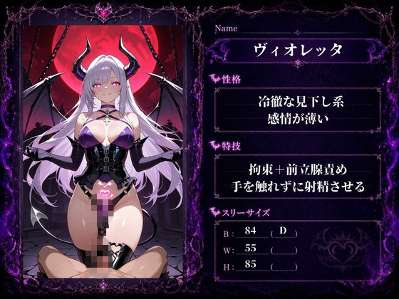 魔界地獄のサキュバス｜ロリ巨乳ハーレム組 サンプル画像 7