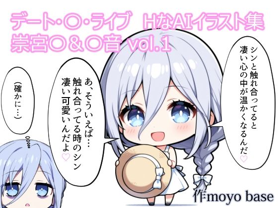 デート・〇・ライブ  HなAIイラスト集  崇宮〇＆〇音 vol.1｜MoyoBase