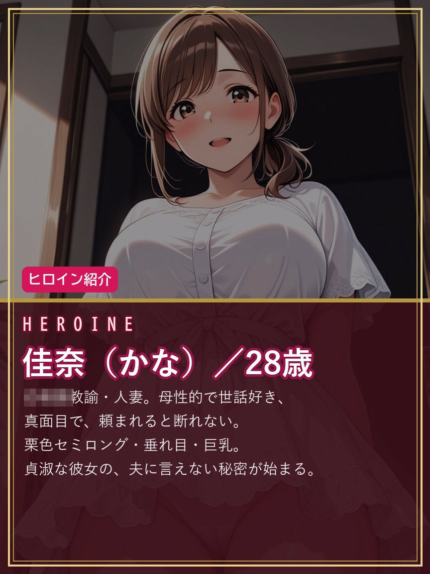 人妻〇〇〇教諭・佳奈 〜〇〇のパパに堕とされて〜｜人妻パラダイス サンプル画像 2