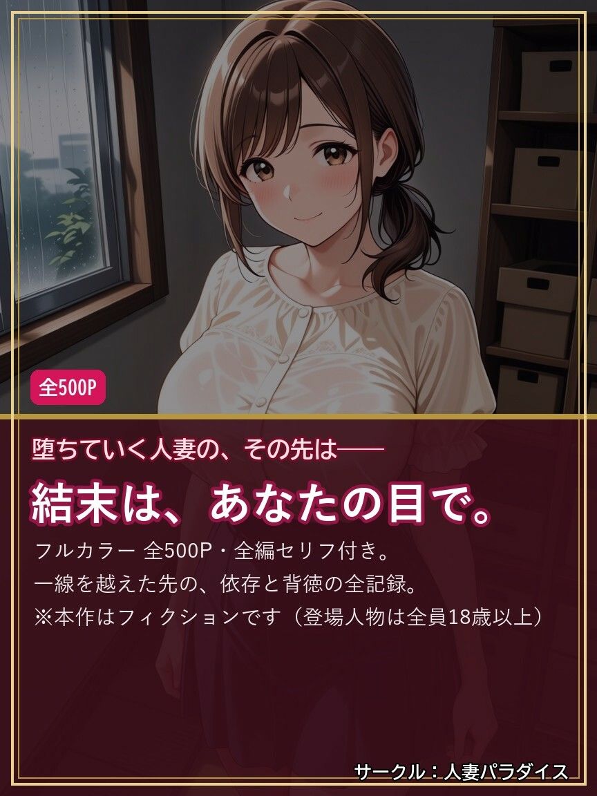 人妻〇〇〇教諭・佳奈 〜〇〇のパパに堕とされて〜｜人妻パラダイス サンプル画像 10