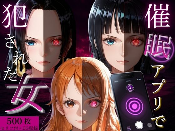 催●アプリで犯●れた女Vol.2｜ゆきぐま