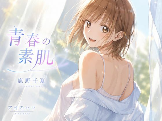 青春の素肌｜LumiArt Studio