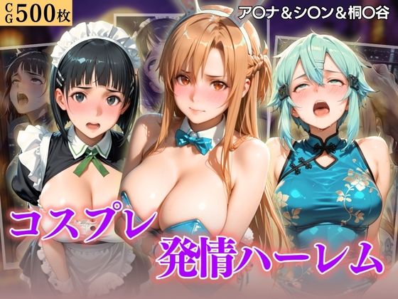 ハロウィンコスプレ発情ハーレム 〜4種類のコスプレで始まる淫らな夜〜Vol.4｜たからのほうこ