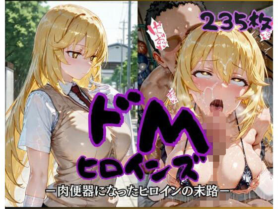 ドMヒロインズー食蜂〇折編ー｜公共淫乱痴態