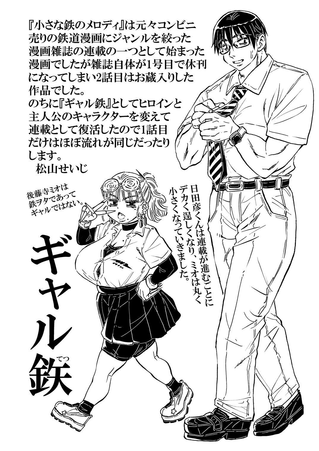 鉄道まんが道 電子版｜松山せいじ サンプル画像 2