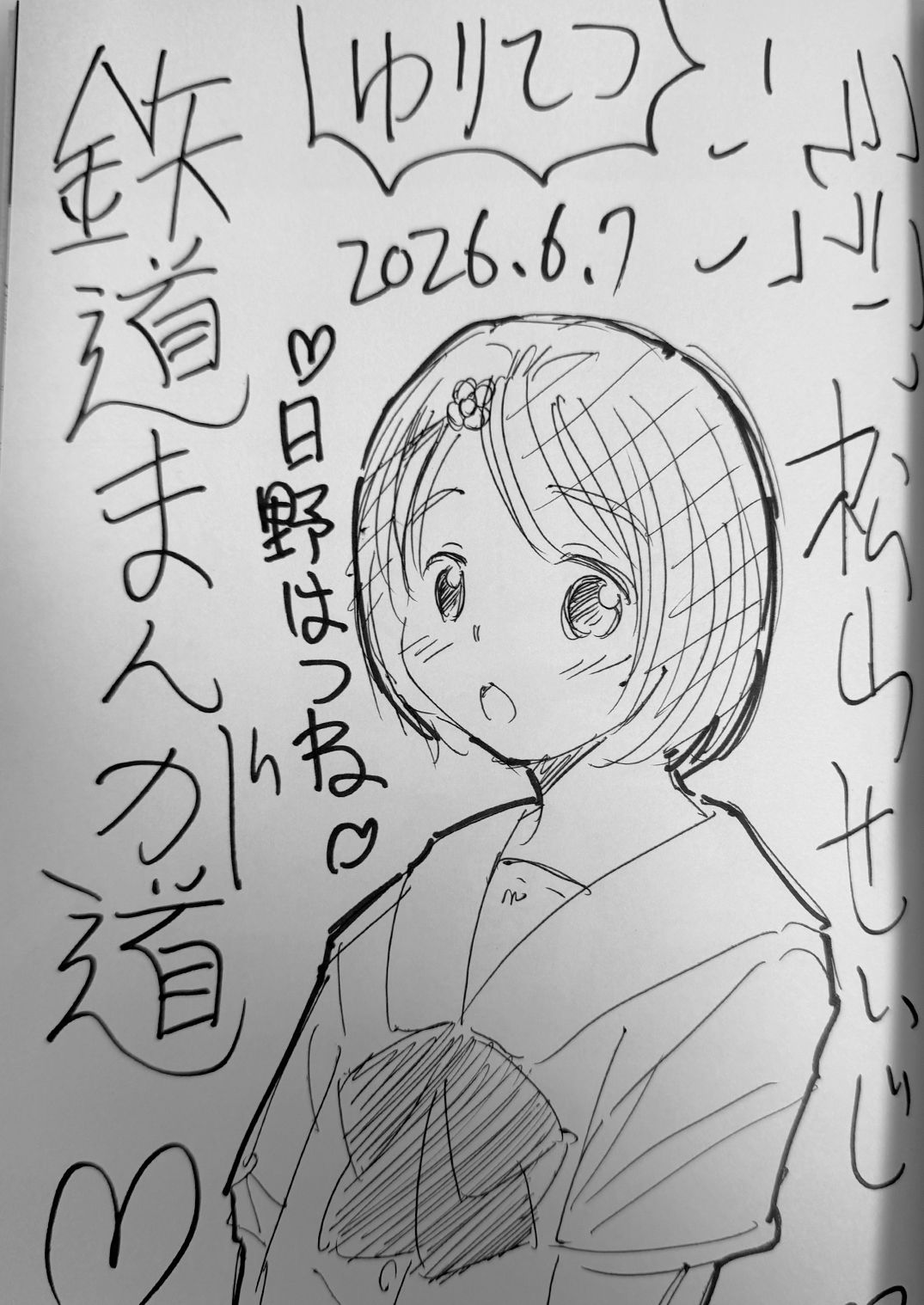 鉄道まんが道 電子版｜松山せいじ サンプル画像 5
