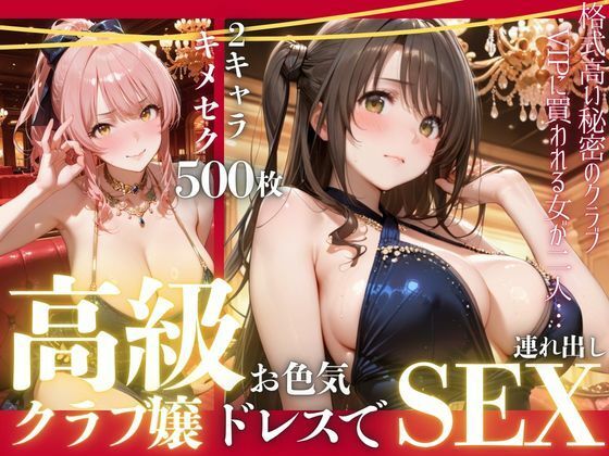 憧れのアイドルが高級クラブのホステスに！？〜媚薬でキマる限界ピストン〜Vol.4｜九条斬之助