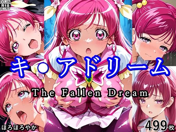 キ●アドリーム The Fallen Dream｜ほろほろやか
