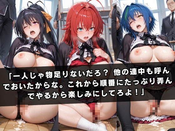 狙われたクラスメイト 〜ハ〇スクールD×D編〜｜ぱちゅ サンプル画像 6