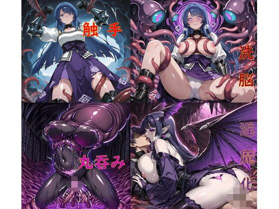 おんなけんし洗脳丸呑み悪堕ち〜淫魔化ドスケベ交尾〜｜ochiruevil
