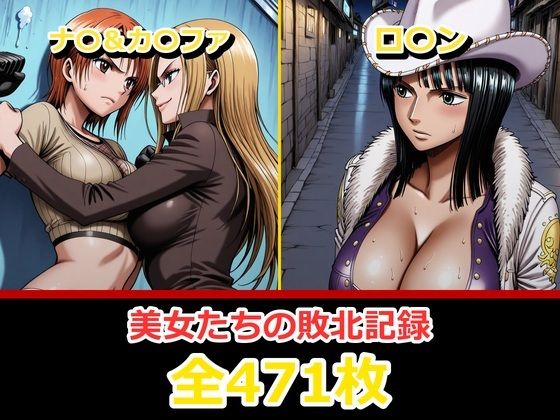 ナ〇・ロ〇ン【敗北・凌〇編】｜ぺったんこ
