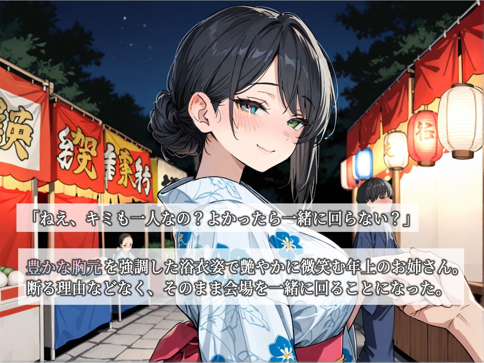 夏祭りで出会ったお姉さんが年下巨根を筆下ろしする話｜悦楽堂 サンプル画像 2