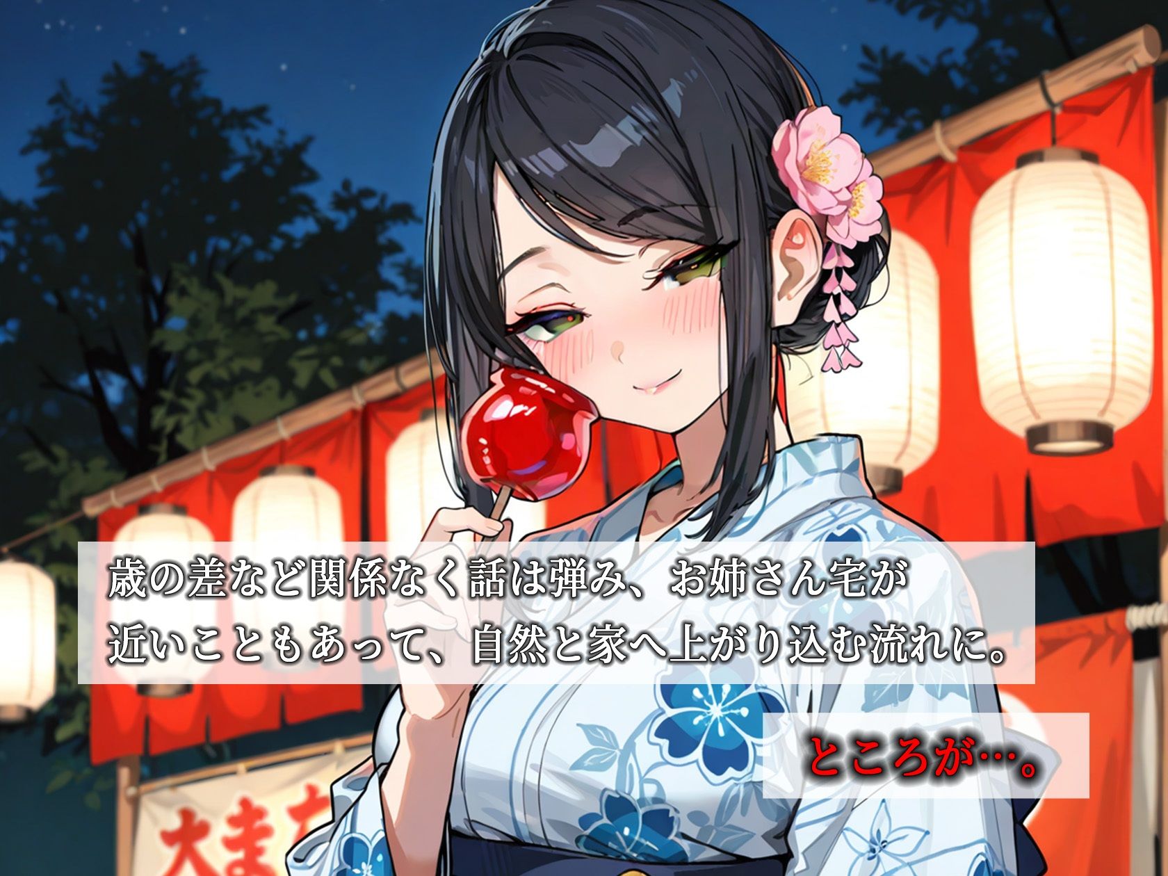 夏祭りで出会ったお姉さんが年下巨根を筆下ろしする話｜悦楽堂 サンプル画像 3