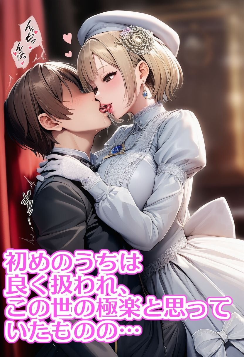 麗しの○リィタ令嬢に召し抱えられた下民青年の逆転劇｜リオ＠制服少女 サンプル画像 2