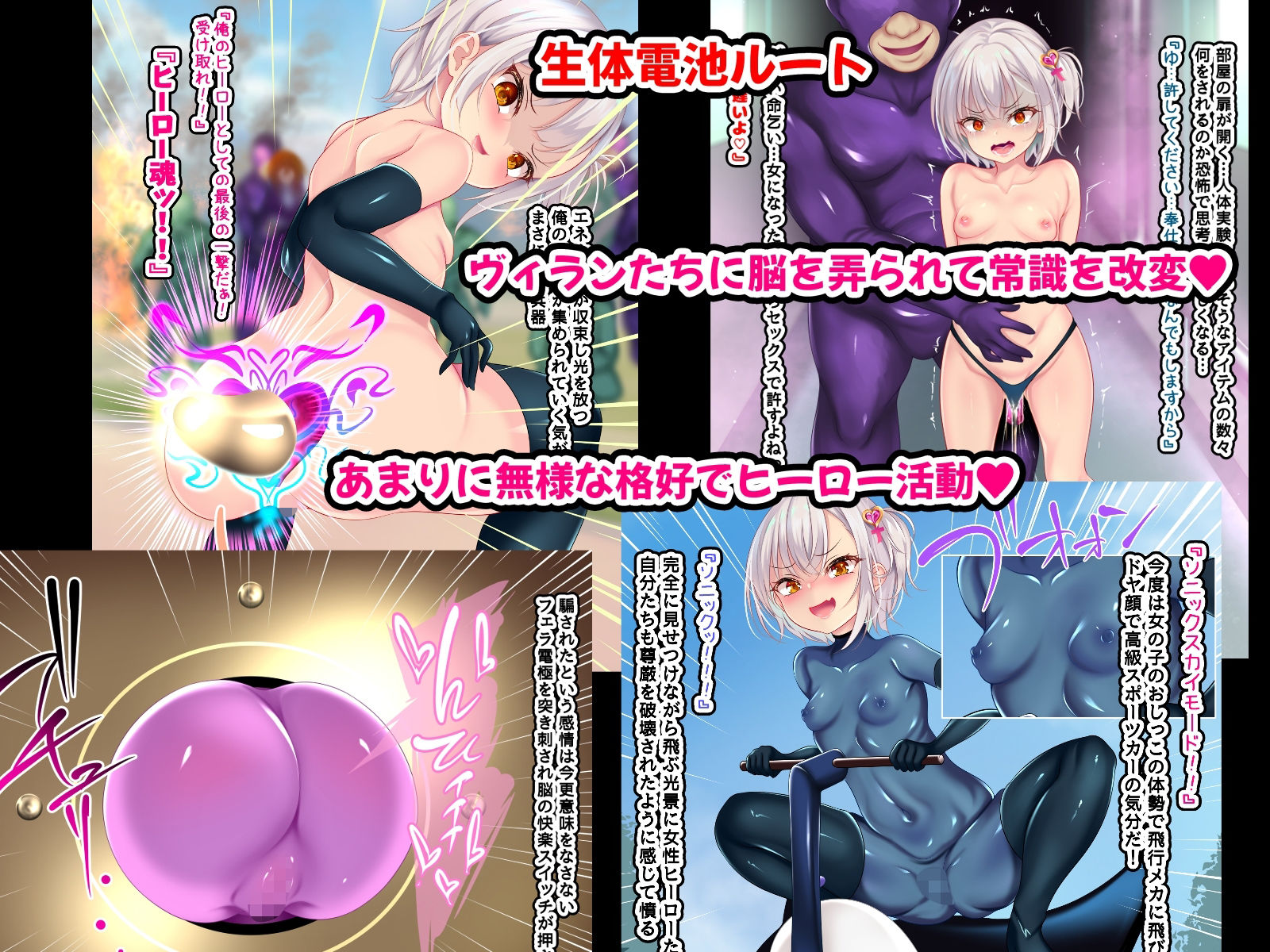 ヒーローだった俺の無様エロ記録｜Re：Set サンプル画像 4