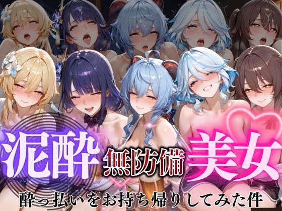泥●無防備美女vol2｜ぺんしる