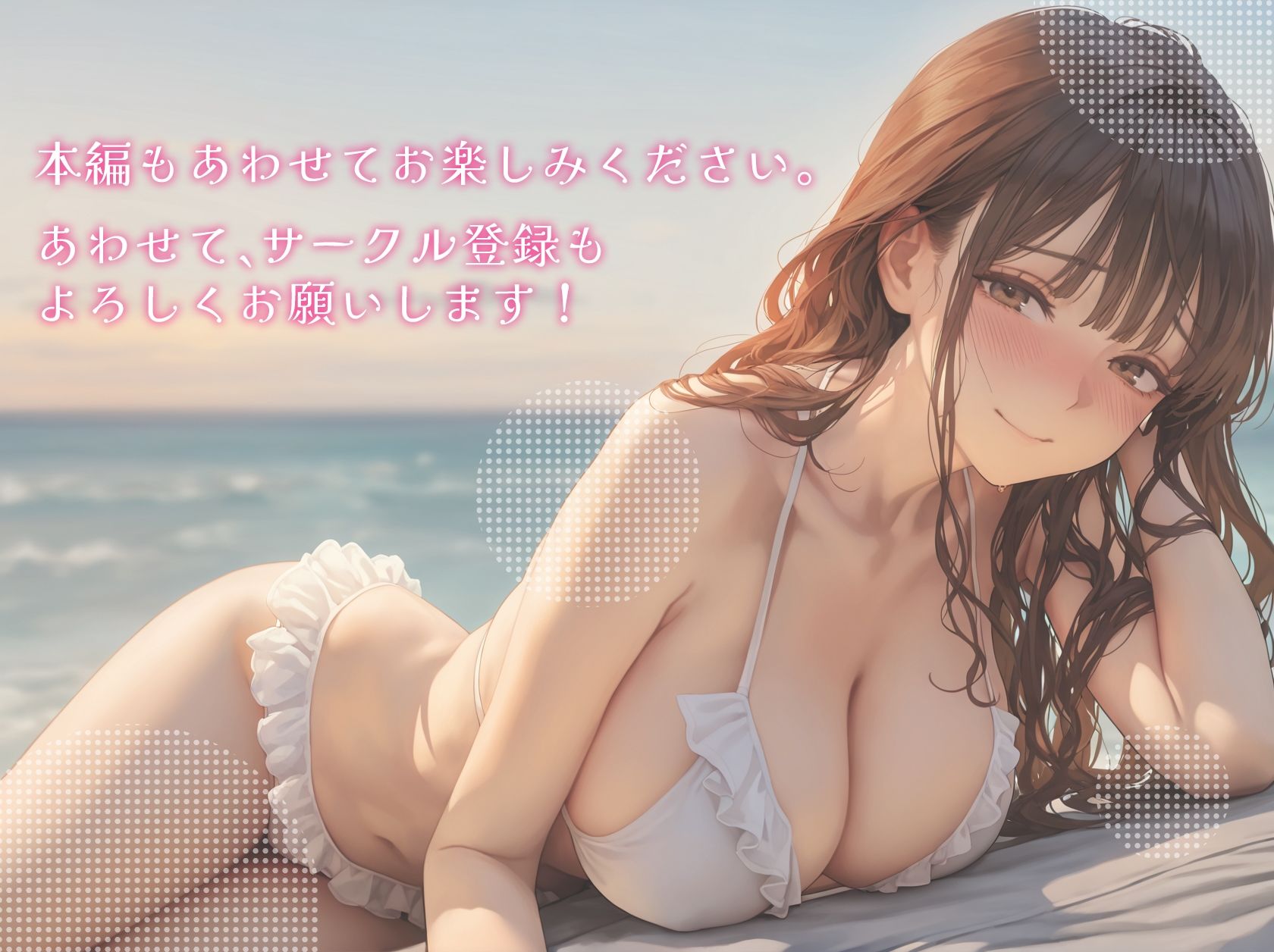 処女を卒業したい!―なんで君なのかは…わかるでしょ?― in Summer 〜はじめてのあとに訪れた、甘い夏。〜|あとりえらびっと サンプル画像 6