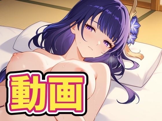 （動画）雷〇将軍とイチャイチャエッチ！｜100円動画工房