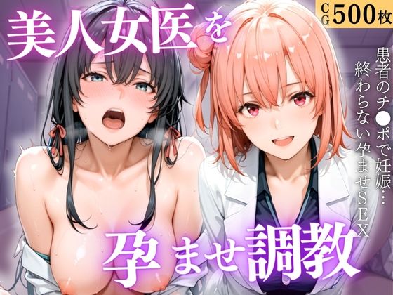 美人女医を孕ませ調教 〜白衣診察で妊娠中出し〜Vol.3｜宝名人
