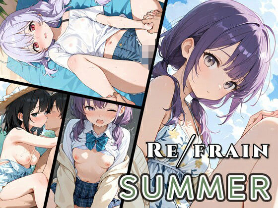 Refrain サマー｜0番のりば