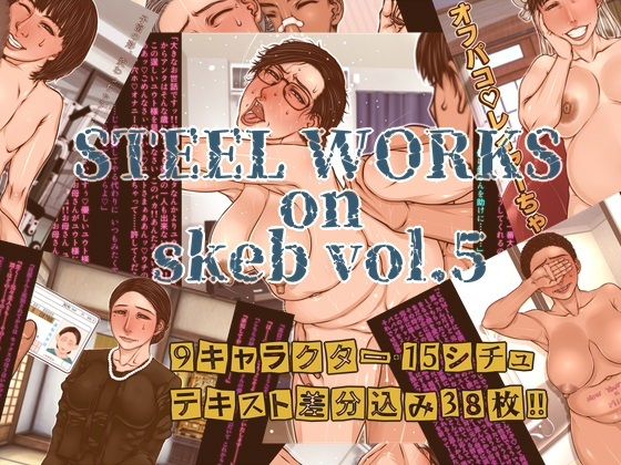 STEEL WORKS on Skeb vol5｜パラディドル