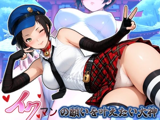 イクマンの願いを叶えたい大神｜HONEY◎CARNIBar