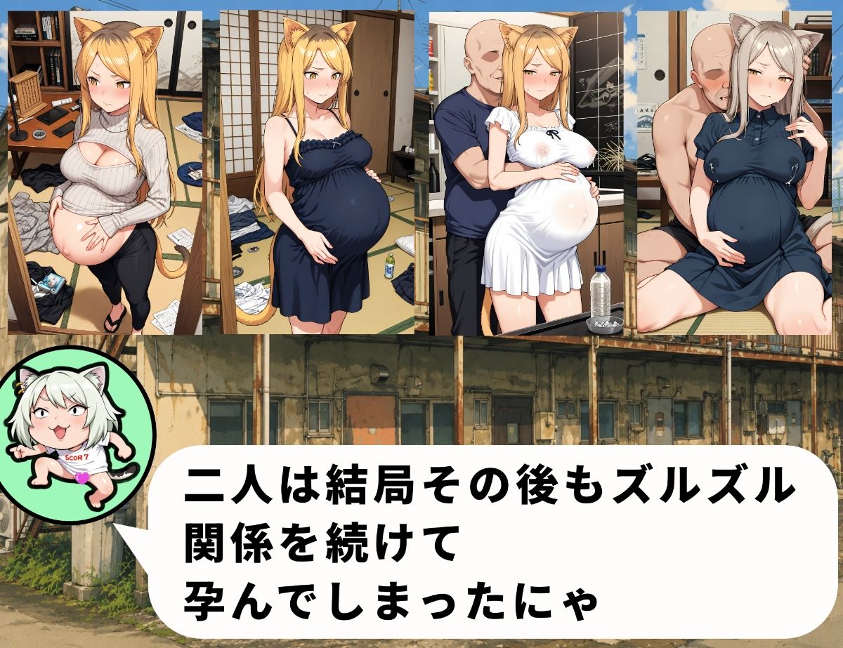 ボテねこ〜カ〇サイねこ編〜｜ムキュっと サンプル画像 6