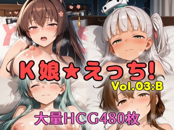 K娘★えっち！vol.03:B｜妄想扇風機
