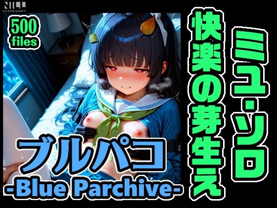 ブルパコ ミユ・ソロオンリー CG集！快楽の芽生え｜xxxprompt