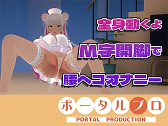 【(はーと)ドすけべポーズ乱舞(はーと)】アイテム連動チャレンジ完全達成(はーと)フルトラッキングinポプロハウス!アーカイブ!!綾川ちゆき|ポータルプロ