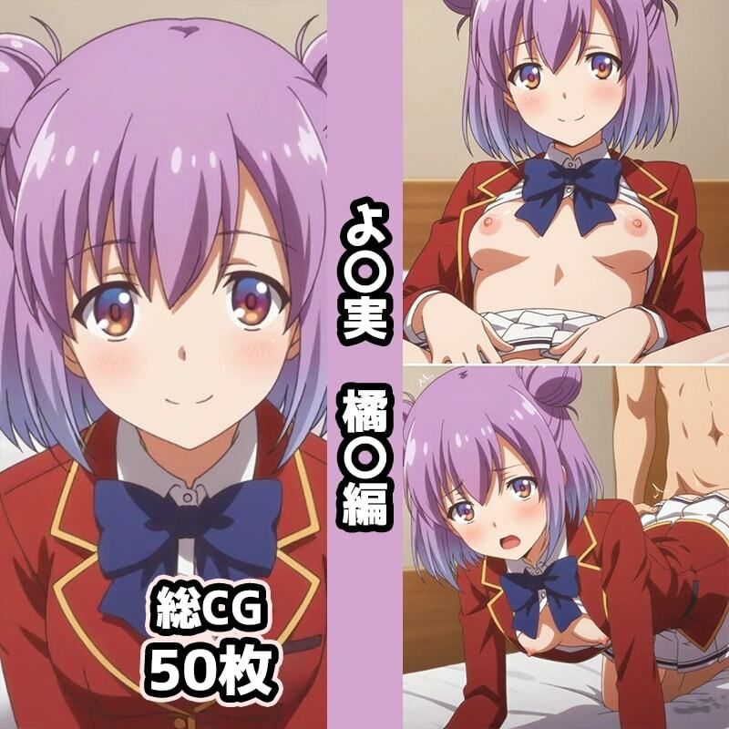よ〇実総集編エロCG集（3）｜AI画像館 サンプル画像 3