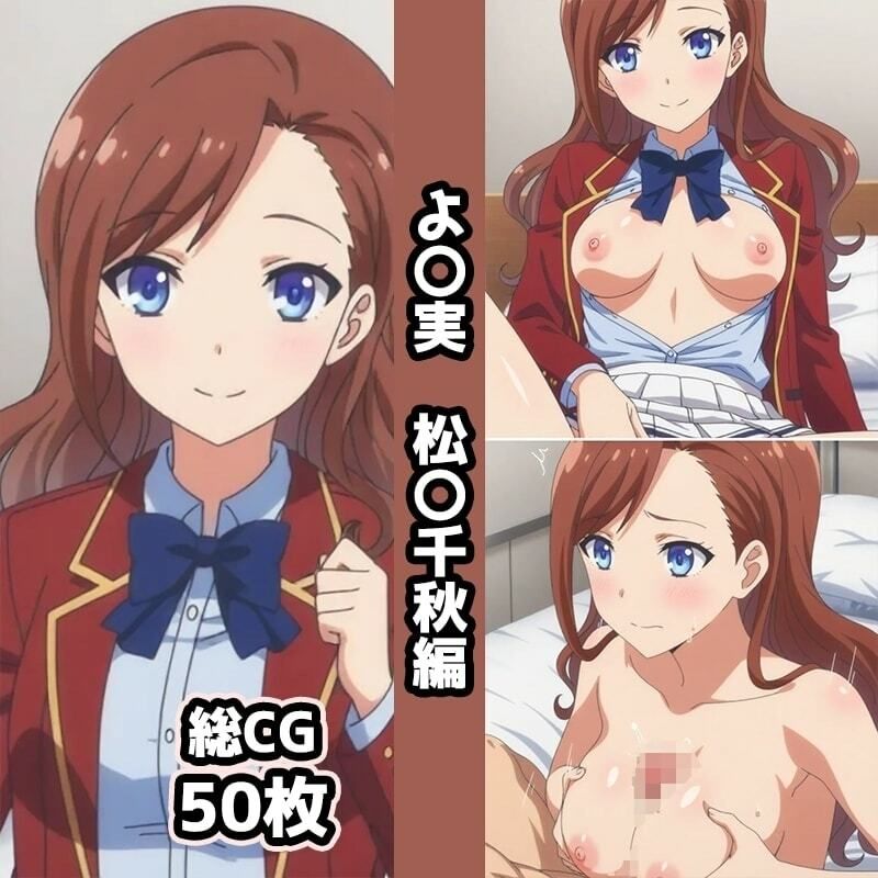 よ〇実総集編エロCG集（3）｜AI画像館 サンプル画像 6
