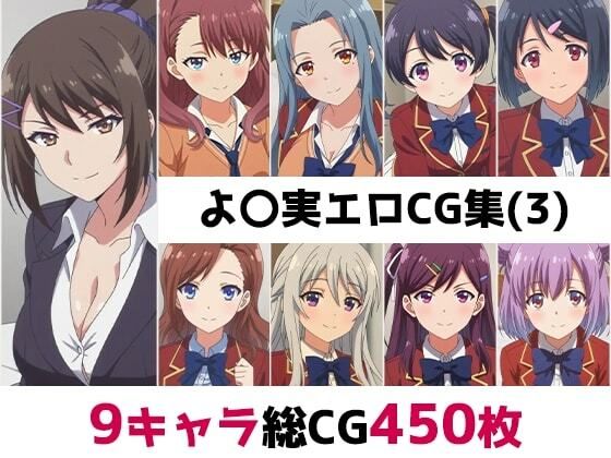 よ〇実総集編エロCG集（3）｜AI画像館