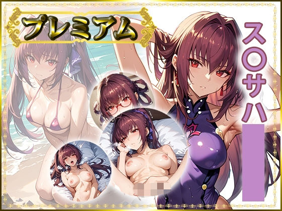 痴態が見えちゃう＃35 ス〇サハ編｜AIart_ISUKO