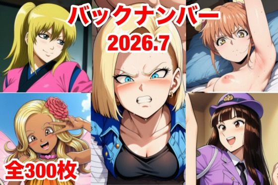 バックナンバー2026.7｜マッセ