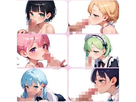 【お試し特価】生意気ねっとりフェラ パート 2（6名収録）｜あおい屋
