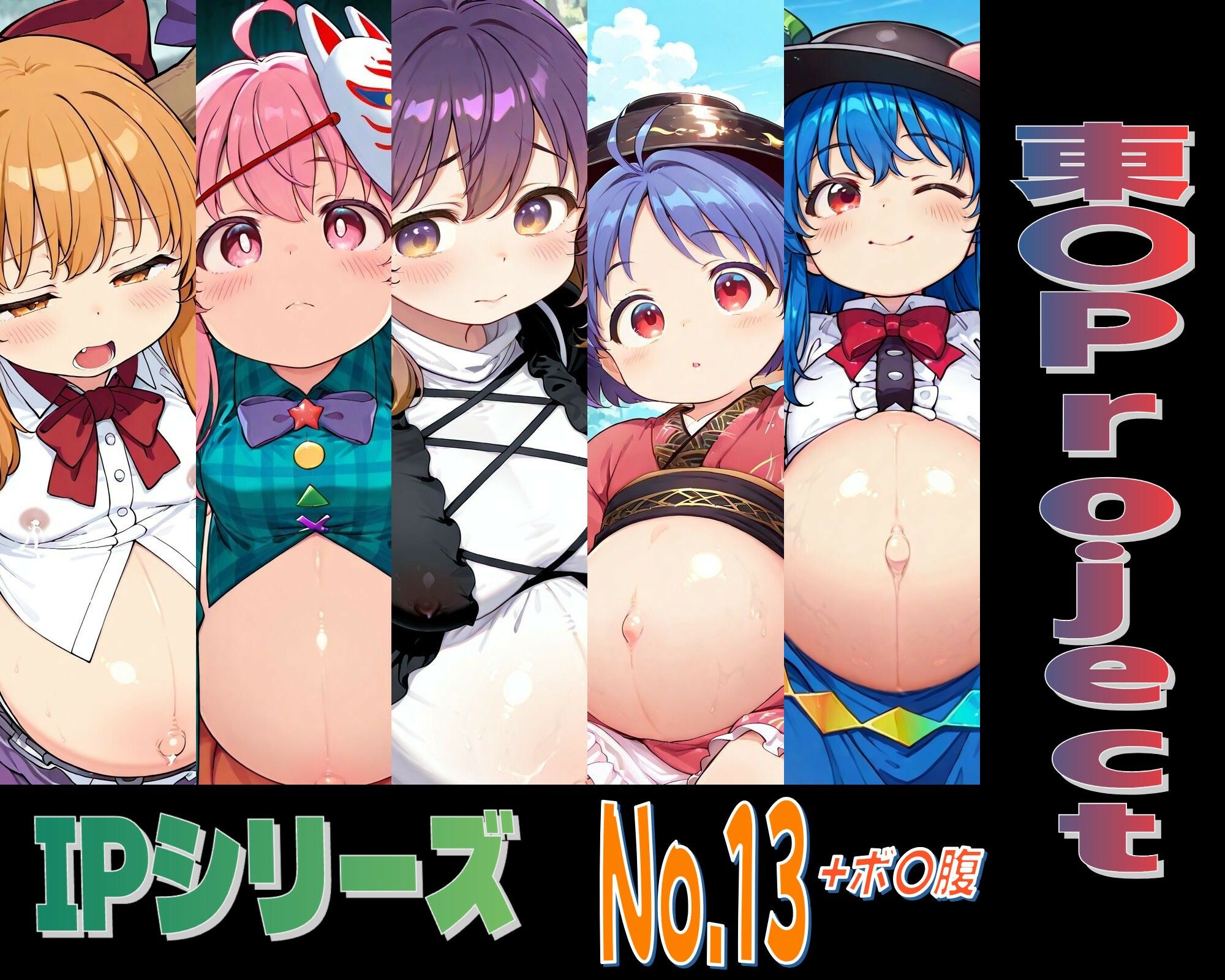 IPレ〇プシリーズ No.13 (東〇Project)|趣味の工房 サンプル画像 2