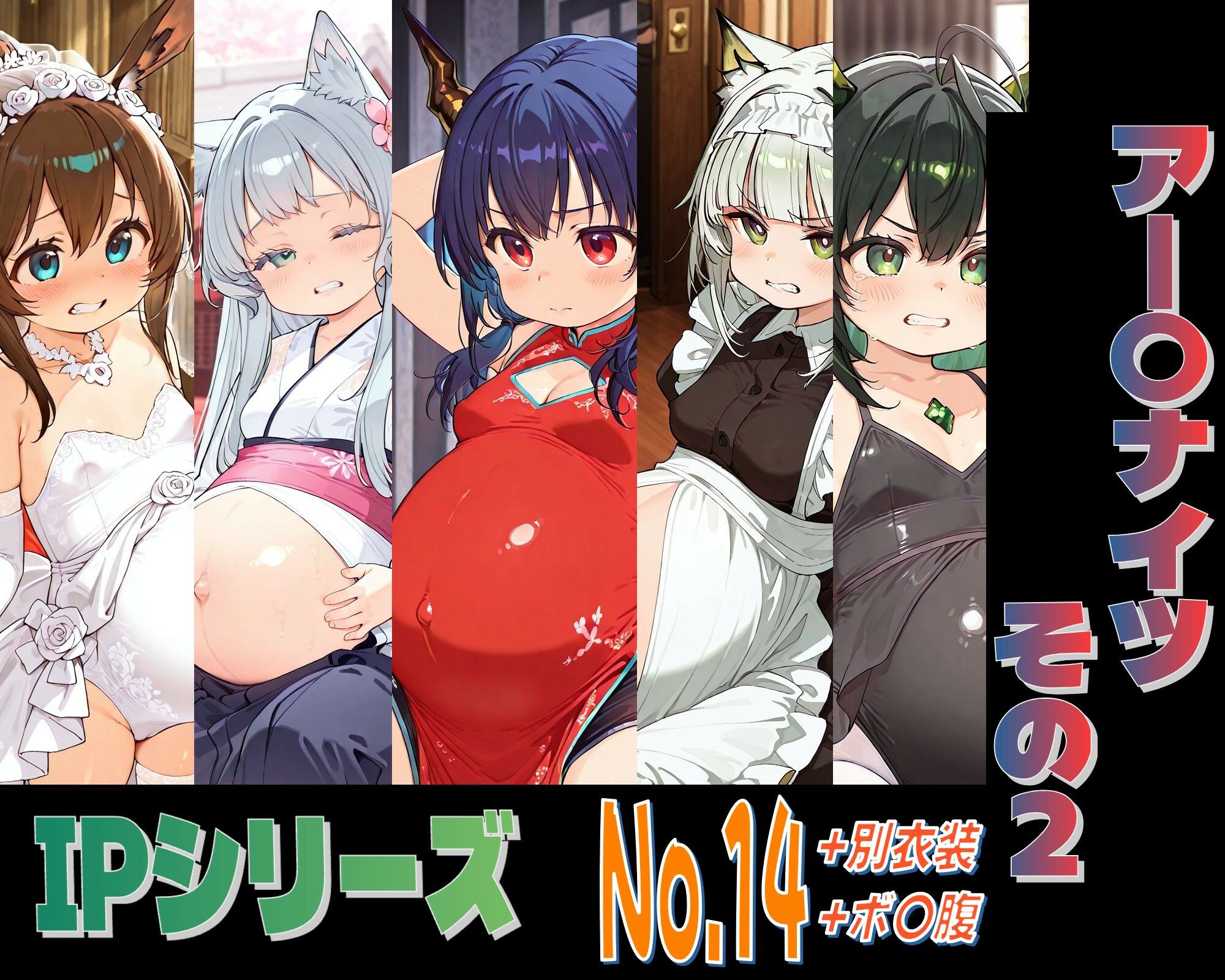IPレ〇プシリーズ No.14 （アー〇ナイツ その2）｜趣味の工房 サンプル画像 2