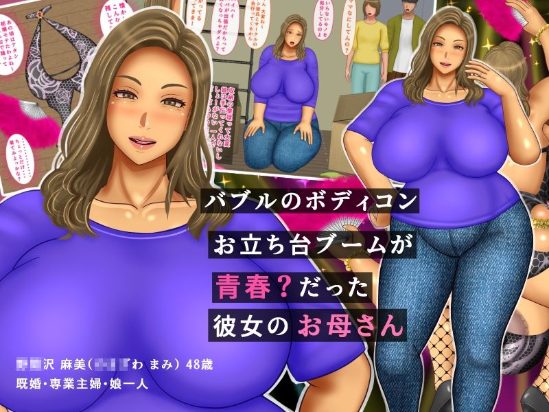 彼女のお母さんはバブル世代のボディコンBBA|ぴずねる サンプル画像 2
