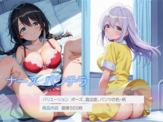 ナースのパンチラ｜D.P.H.