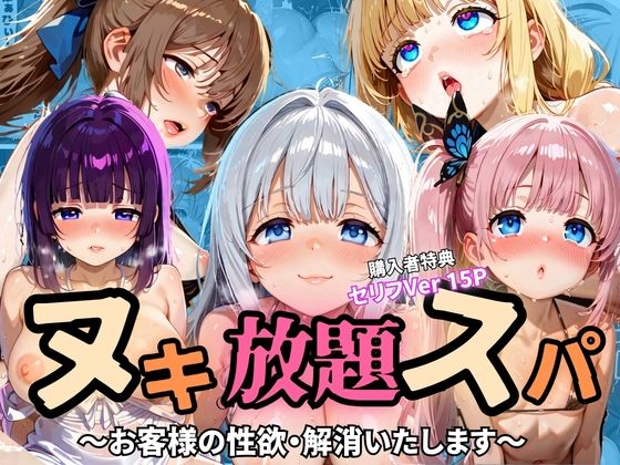 ヌキ放題スパ 〜お客様の性欲・解消いたします〜｜ぷりん工房