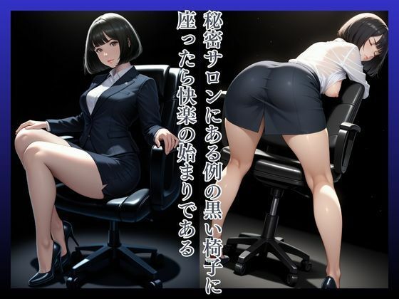 拘束椅子ここの25歳|ふぇち丼 サンプル画像 2