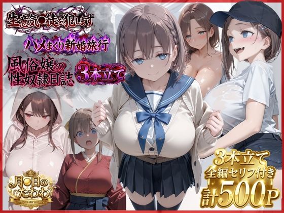 【漫画3本】催●教師、新婚旅行、ソープ嬢の休み｜極上スパイス
