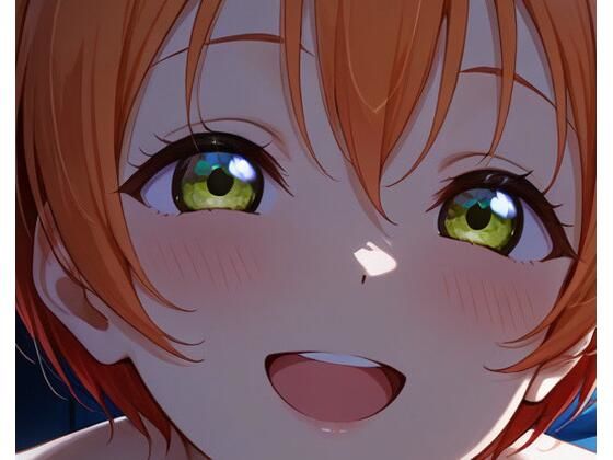 凛の甘いにゃんにゃんラブ（はーと）止まらない｜おたか