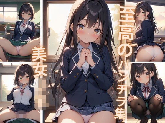 巨乳美女JKのパンチラ集｜巨乳JK専門学校