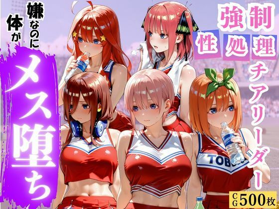 可憐なチアリーダーの強●性処理〜メス堕ち中出しSEX〜|けんしょうのAI工房